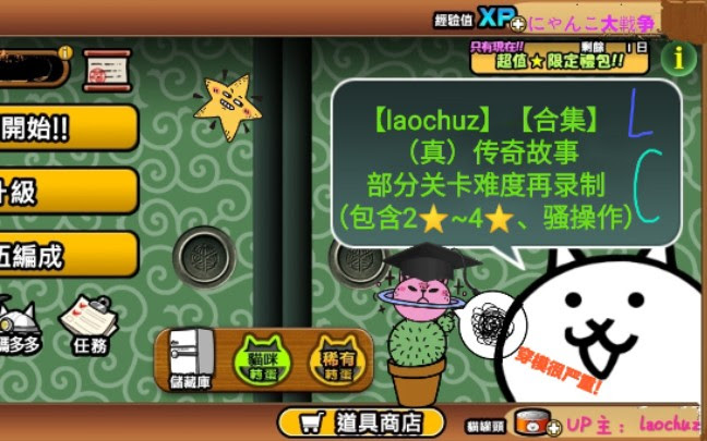 持续更p Laochuz 合集 真 传奇故事部分关卡难度再录制 包含2 4 骚操作 哔哩哔哩 つロ干杯 Bilibili