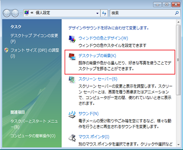 壁紙を制限してpc負を軽減する Windows高速化 Xp Vista 7 8対応