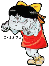 子泣き爺 こなきじじい