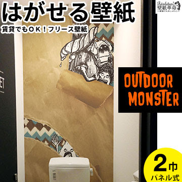 壁紙 賃貸ok フリース壁紙 はがせる キッズ 日本製 ジュブリー Wallpaper Diy Outdoor メンズ Wallpaper 子供部屋 クール Monster Outdoor ポップ アート 貼ってはがせる壁紙 壁紙 Lock 日本製 Jebrille はがせる壁紙 アウトドア モンスター