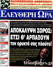 Εφημερίδα Ελεύθερη ώρα