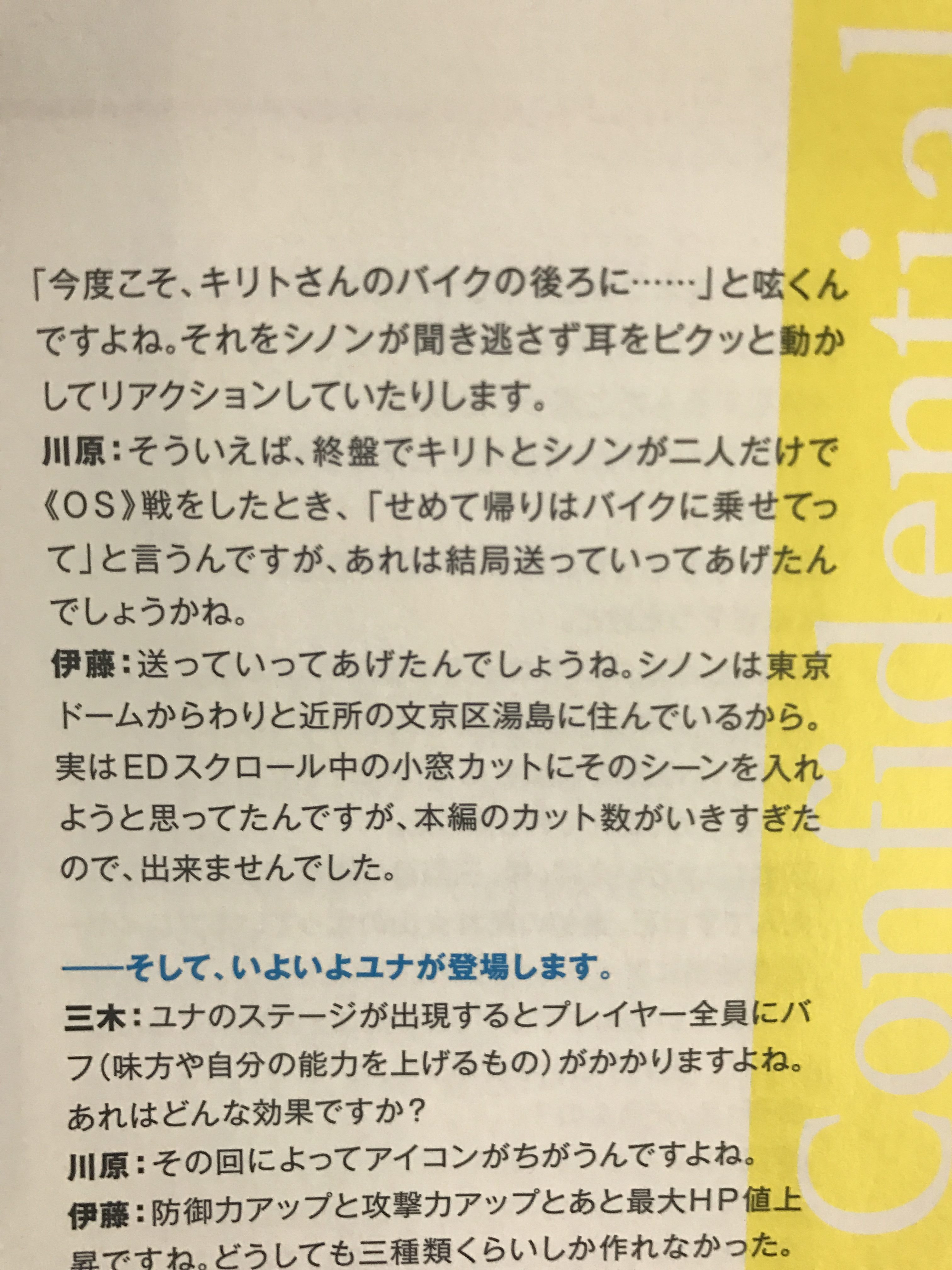 ネタバレ注意 劇場版sao 第8週特典 Sao劇場版 裏 記録全集 衝撃の事実 考察の答え合わせ 感想 にじだら
