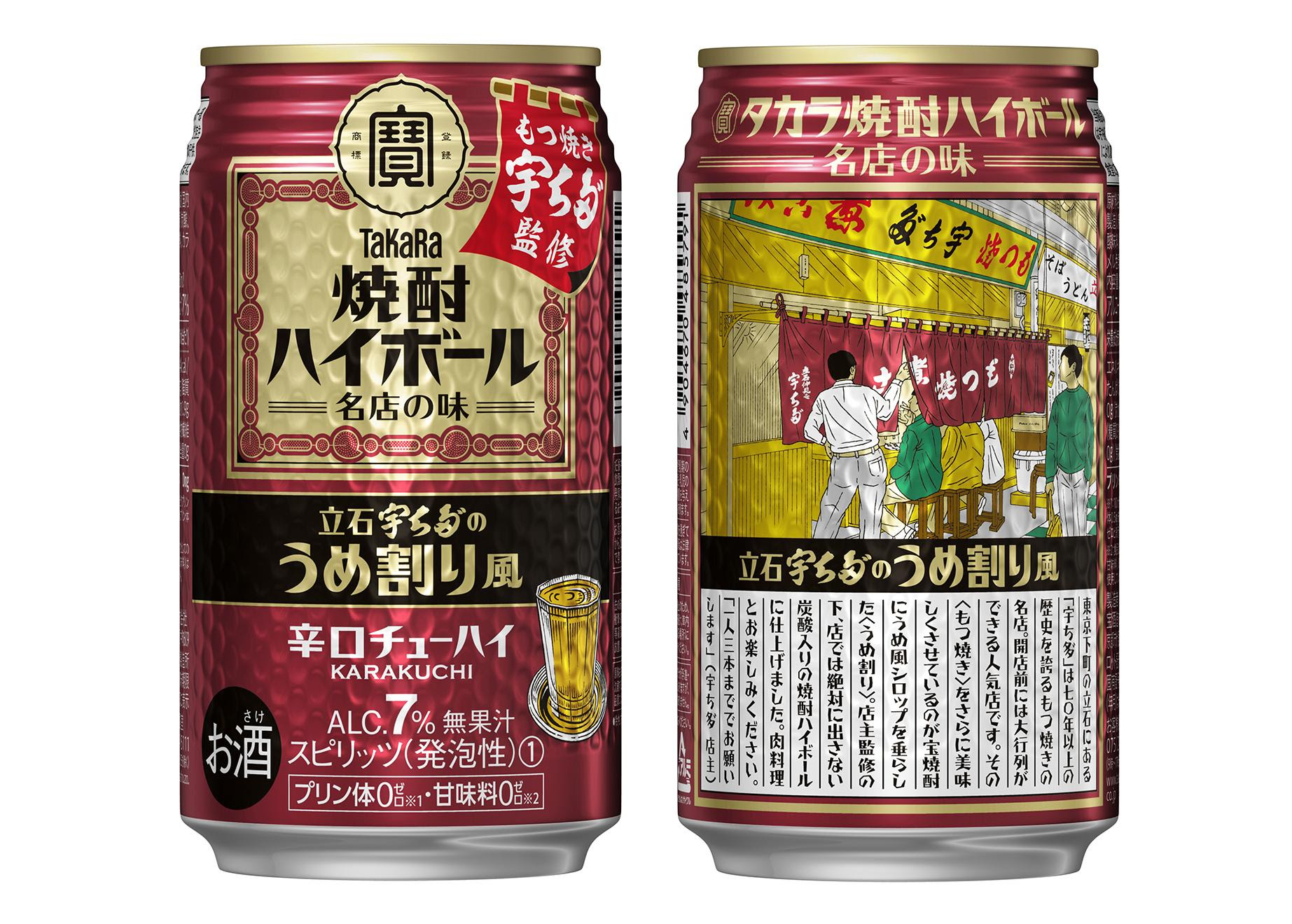 タカラ 焼酎ハイボール 立石 宇ち多 うちだ のうめ割り風 新発売 宝酒造株式会社