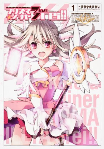 ネタバレ Fate Kaleid Liner プリズマ イリヤ ドライ 漫画版 を10巻までネタバレ覚悟で語ってみる つんどくダイアリー