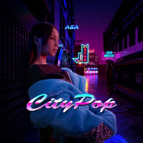 江海迦新歌 Citypop 掀80年代日系复古浪潮 热点文娱网
