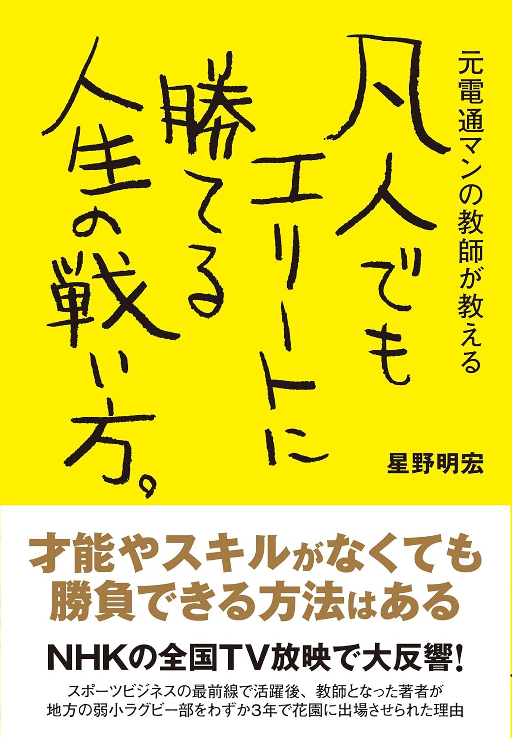 星野明宏の名言 地球の名言