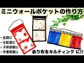 コンプリート！ ウォールポケット 手作り おしゃれ 370400-ウォールポケット 手作り おしゃれ