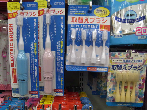 ダイソーの電動ハブラシ105円です 12 01 21 Masaharus Eye