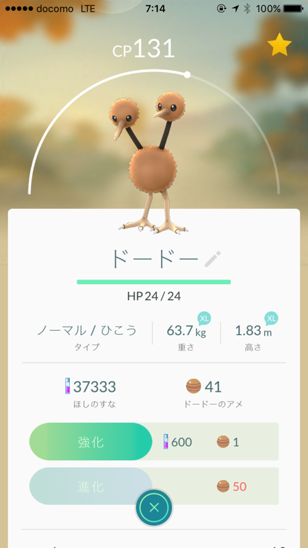 ポケモンgo 強いポケモンの作り方 育成方法