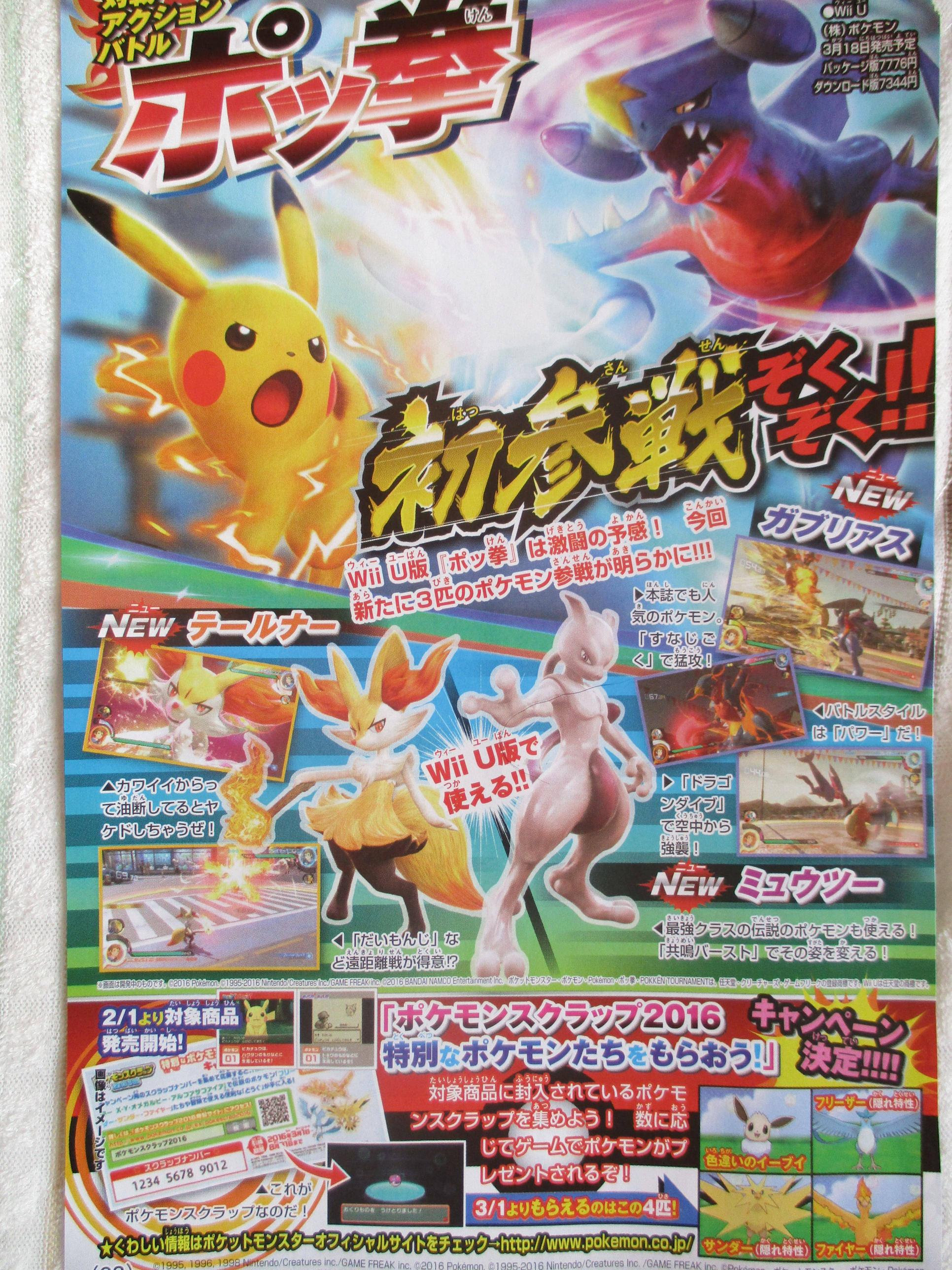 色違いのイーブイ 隠れ特性 フリーザー サンダー ファイヤー がポケモンスクラップ16で貰えるキャンペーン