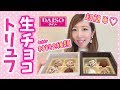 ++ 50 ++ トリュフ 可愛い 187750