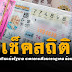ผลหวยรัฐบาลย้อนหลัง64 - à¸ªà¸ à¸ à¸«à¸§à¸¢à¸£ à¸à¸à¸²à¸¥ à¸ªà¸ à¸ à¸«à¸§à¸¢à¸¢ à¸­à¸à¸«à¸¥ à¸ à¸à¸£à¸§à¸à¸à¸¥à¸£à¸²à¸à¸§ à¸¥à¹à¸à¸¥ à¸à¸«à¸§à¸¢à¸à¸§à¸à¸ : หวยรัฐบาลออนไลน์ คือหวยรัฐบาลของไทยเพียงเเต่ว่าถูกนำมาเข้าสูระบบออนไลน์ หวยรัฐบาล โดยจะออกทุกวันที่ 1 เเละ 16 ของทุกเดือน.