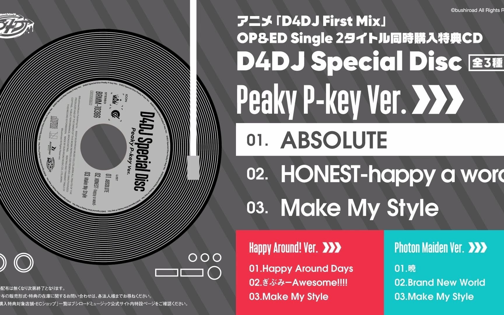 D4dj Cd购买特典 D4dj Special Disc 试听动画 哔哩哔哩