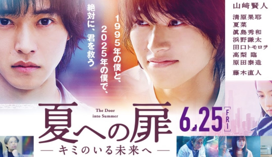 映画夏への扉キミのいる未来へ動画無料視聴フル Youtube デイリーモーション 海賊版 はこちら 動画配信サービスまとめサイト
