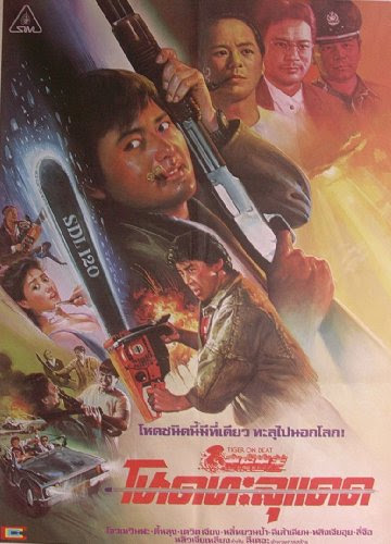 Lo foo chut gang [VHS] On Sale