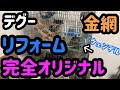 コンプリート！ デグー ケージ 自作 100均 848260-デグー ケージ 自作 100均