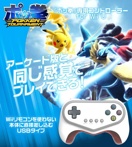 悲報 Wiiu版ポッ拳専用のコントローラー 機能性が少ない分 他のコントローラーで補う ゲーム おもちゃ おもしろ情報体験談