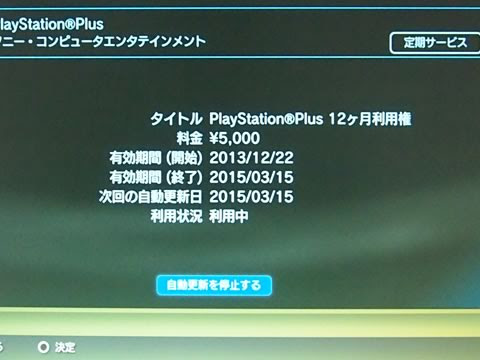 Psプラスの残り期間の調べ方 ずんぐりむっくり