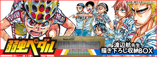 弱虫ペダル スペシャルセット 全95冊 漫画全巻ドットコム