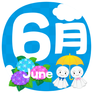 最高の無料イラスト 無料ダウンロードイラスト 6 月 無料
