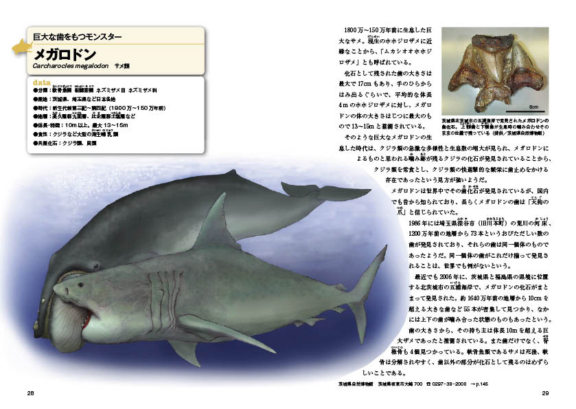 日本の絶滅古生物図鑑