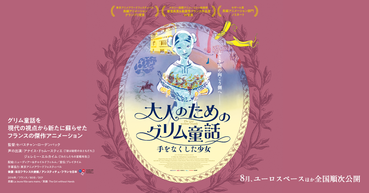 大人のためのグリム童話 手をなくした少女