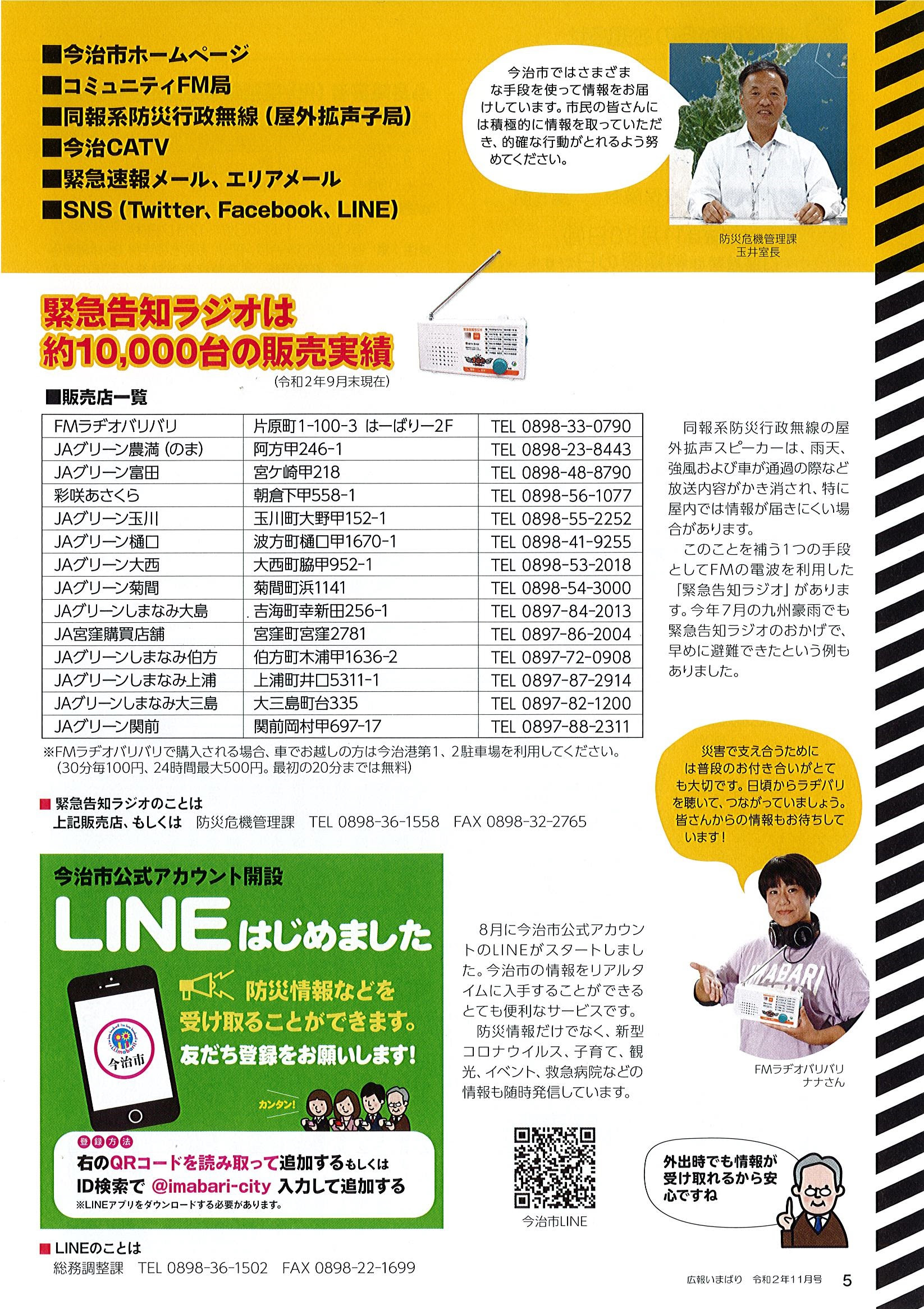 広報いまばり 11月号 Fmラヂオバリバリ78 9mhz