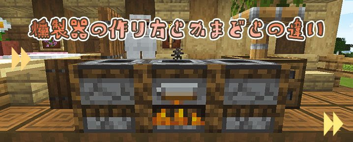 マイクラ 高速で食料を焼いてくれる 燻製器 について解説 マイクラモール