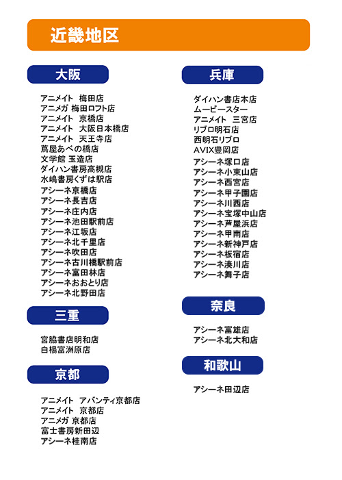 セブンツー ハイキュー グッズ紹介ページ 販売店舗一覧 Shop List