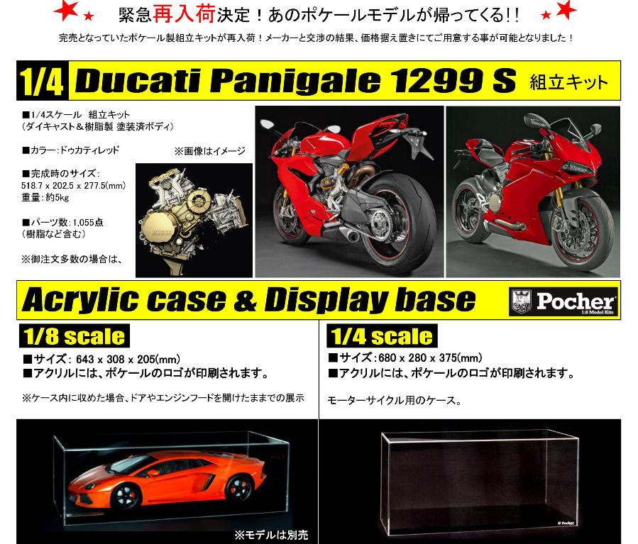 ポケール ドカティ アヴェンタドール再入荷決定 ニューモデル情報 ミニカーショップロビンソン