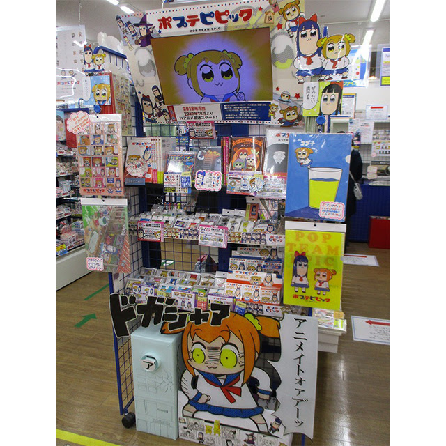 ポプテピピック 覇権ディスプレイ選抜総選挙