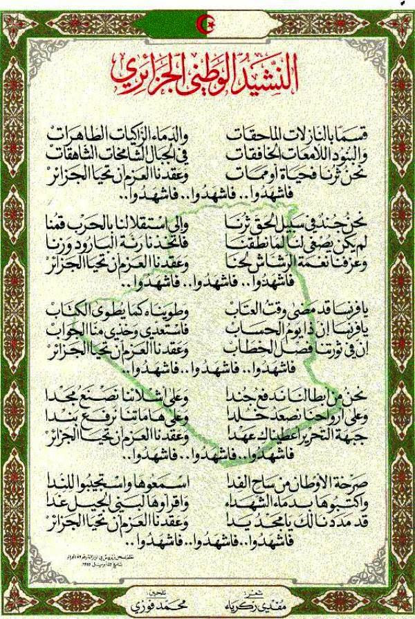 النشيد الوطني الجزائري