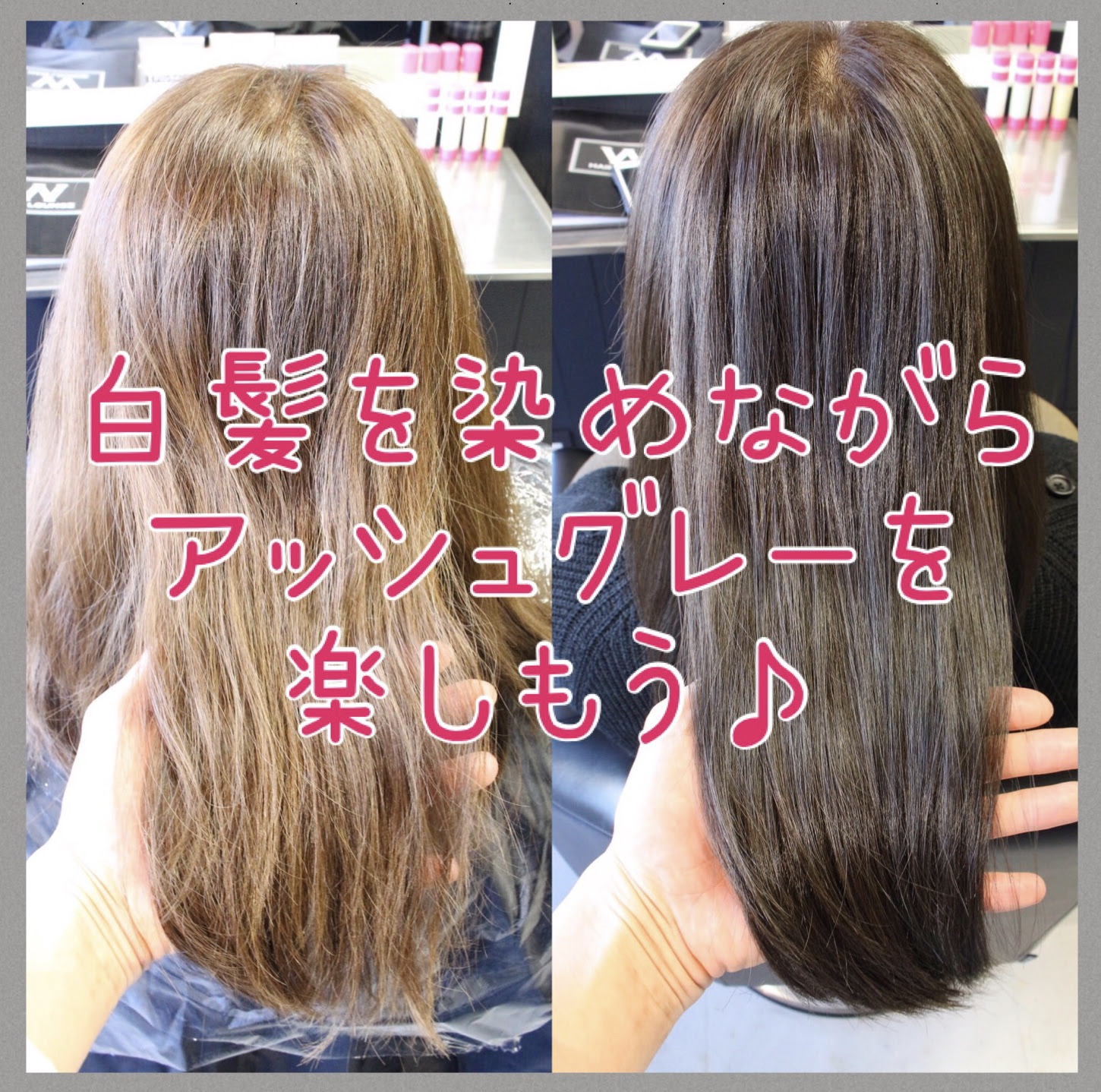 白髪でお悩みの方に スロウカラーで白髪も染めながらアッシュグレーを楽しもう 相模大野駅の美容室 美容院 ヘアサロン ヘアラウンジダブリュー