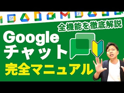 Must Know • ブラウザで Google Chat を開くには、Chat.Google.Com にアクセスします。 References