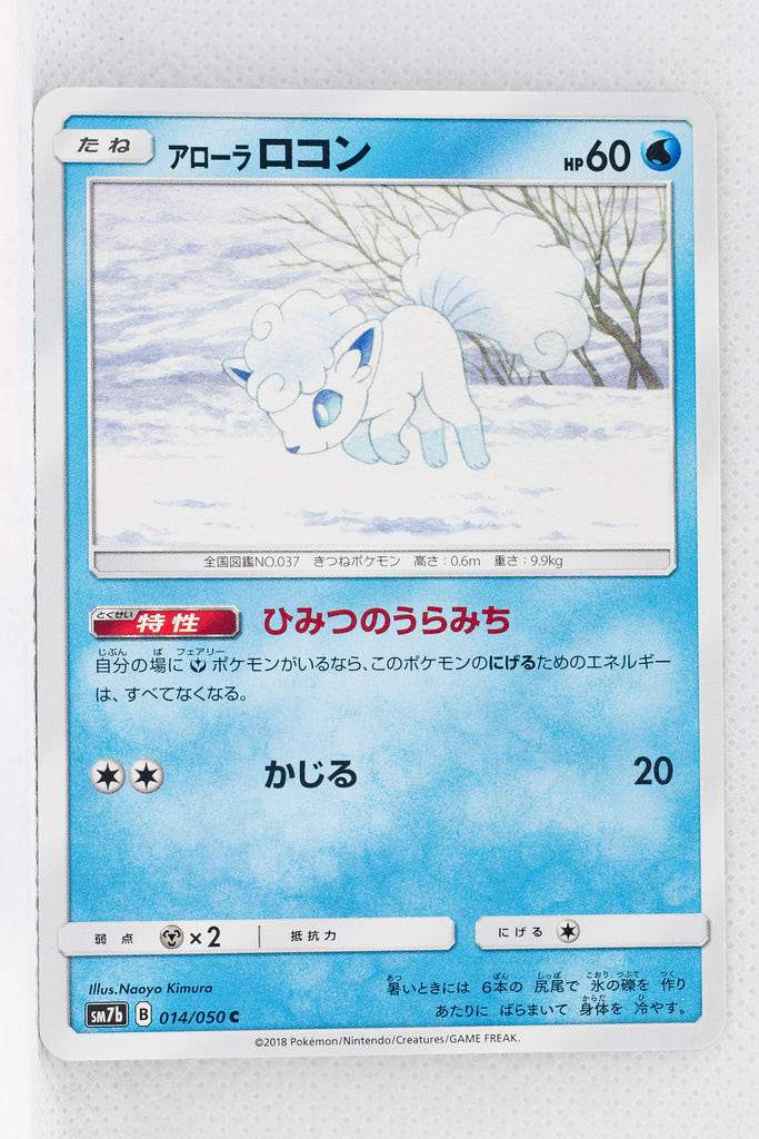 Sm7b Fairy Rise 014 050 Alolan Vulpix Thecardcollector Uk
