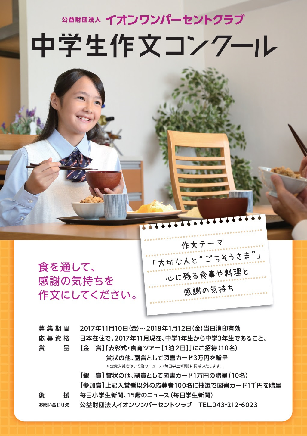 イオン1 クラブ 中学生作文コンクール 大募集 お知らせ こどもエコクラブ