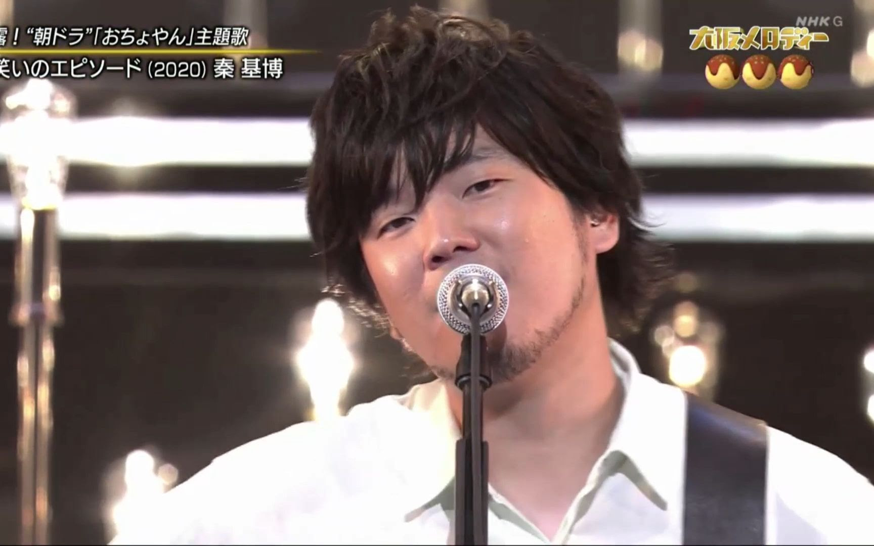 秦基博 新曲 泣き笑いのエピソード 初披露 Nhk综合 10 27 哔哩哔哩 Bilibili