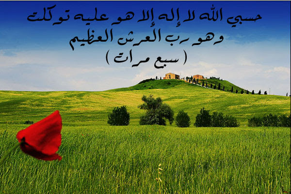 اذكار الصباح والمساء مكتوبه على صور جميله ، صور اذكار الصباح والمساء ، خلفيات اذكار الصباح والمساء