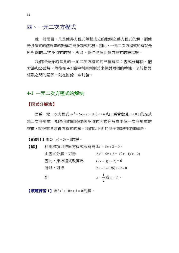 數學第四冊 用配方法解一元二次方程式 教育學習中心 痞客邦