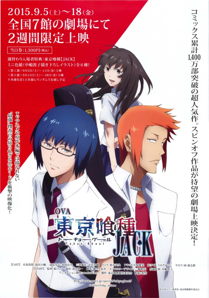 映画チラシサイト 東京喰種jack