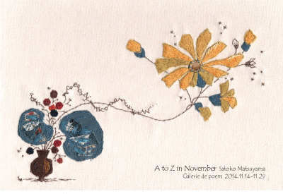 １１月のa To Z まつやまさとこ布画展 ギャルリ ド ぽえむ Blog うずのしゅげ