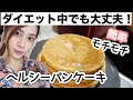 【印刷可能】 ヘルシー パン ケーキ 539779-豆腐 パン ケーキ ヘルシー