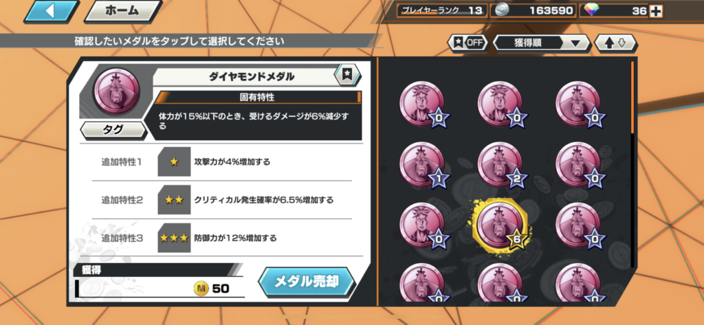バウンティラッシュ攻略 おすすめのメダルは 効率よく素材を集める方法紹介 スマホアプリやゲームのレビューブログ