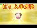 ポケモン ピッピ 進化前 239794-ポケモン ピッピ 進化前