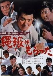 縄張はもらった 1968 blu ray film complet sous-titre fr