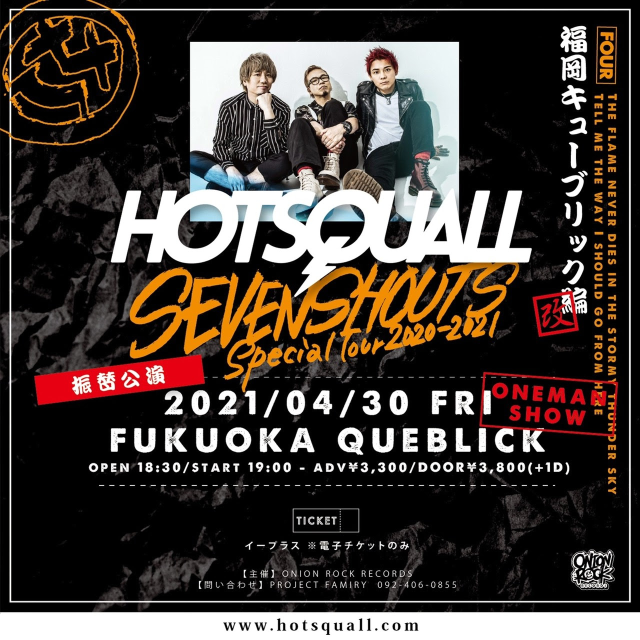 21 04 30 金 福岡queblick 振替公演 Hotsquall Official Web Site