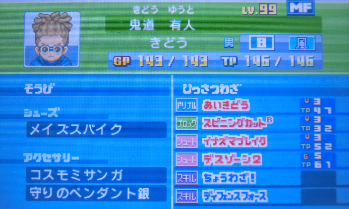 イナイレ3 オレブン紹介再び とある島国のイナイレ日記