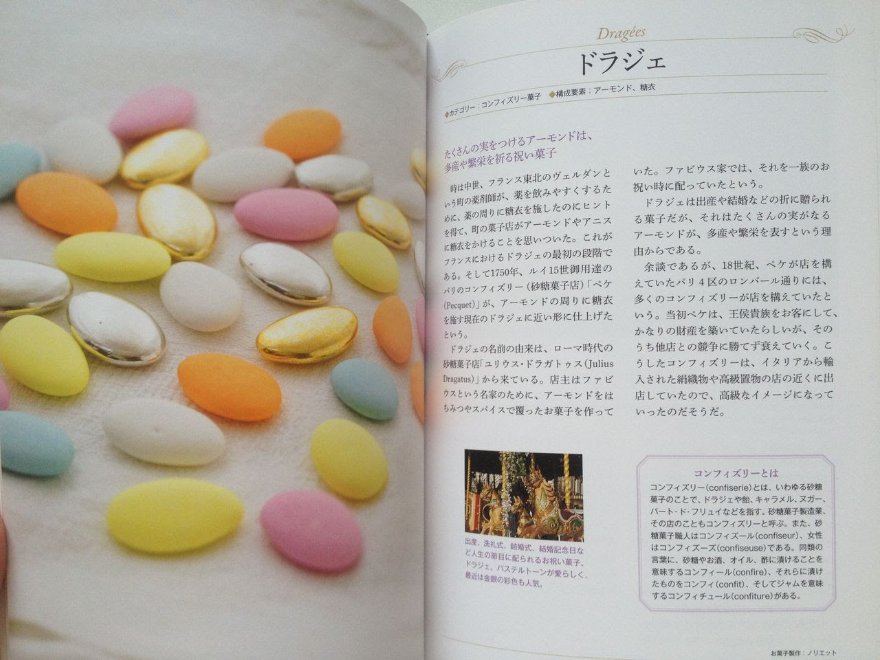 フランス菓子図鑑 お菓子の名前と由来 素敵な本 アメリカの雑貨とお菓子が日本にいながら楽しめる