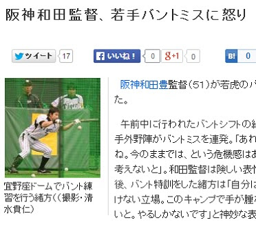 和田監督 若手バントミスに怒り トラニュース 阪神タイガース応援ファンサイト