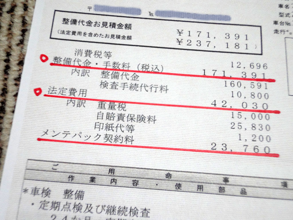 プリウス 3回目車検の概算見積り オヤジの悠々人生